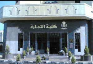 لطلاب الثانوية 2025.. ملف يوضح طبيعة كلية التجارة ومصروفاتها والأقسام