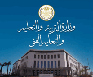 وزارة التربية والتعليم