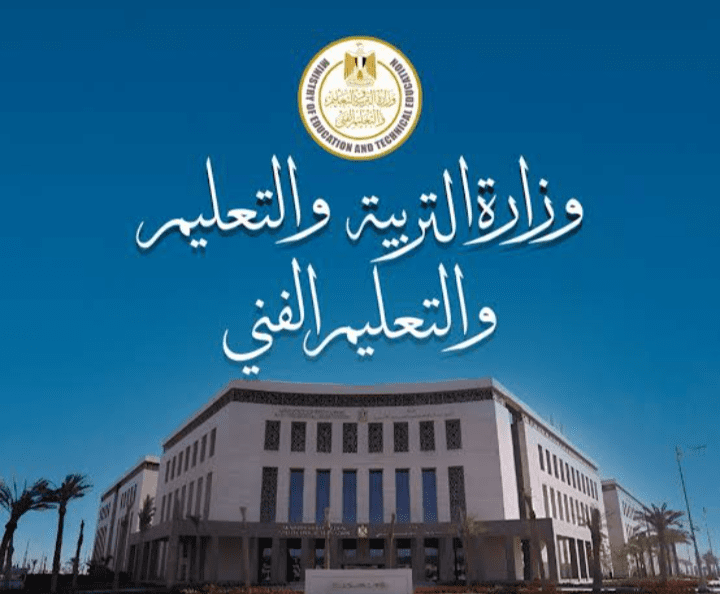التعليم توافق على تطبيق النموذج العربي للجودة والتميز في 7 مديريات .. اعرف التفاصيل 1 وزارة التربية والتعليم