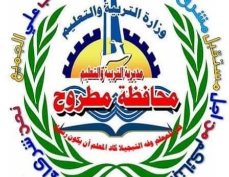 تعليم مطروح يفتح باب التقديم لوظائف إشرافية وتوجيه فني للعام الدراسي 2025/2026 2 تعليم مطروح