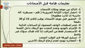 تعليم قنا تصدر تعليمات هامة للطلاب بشأن الامتحانات 2025 2 تعليم قنا تصدر تعليمات هامة للطلاب بشأن الامتحانات 2025