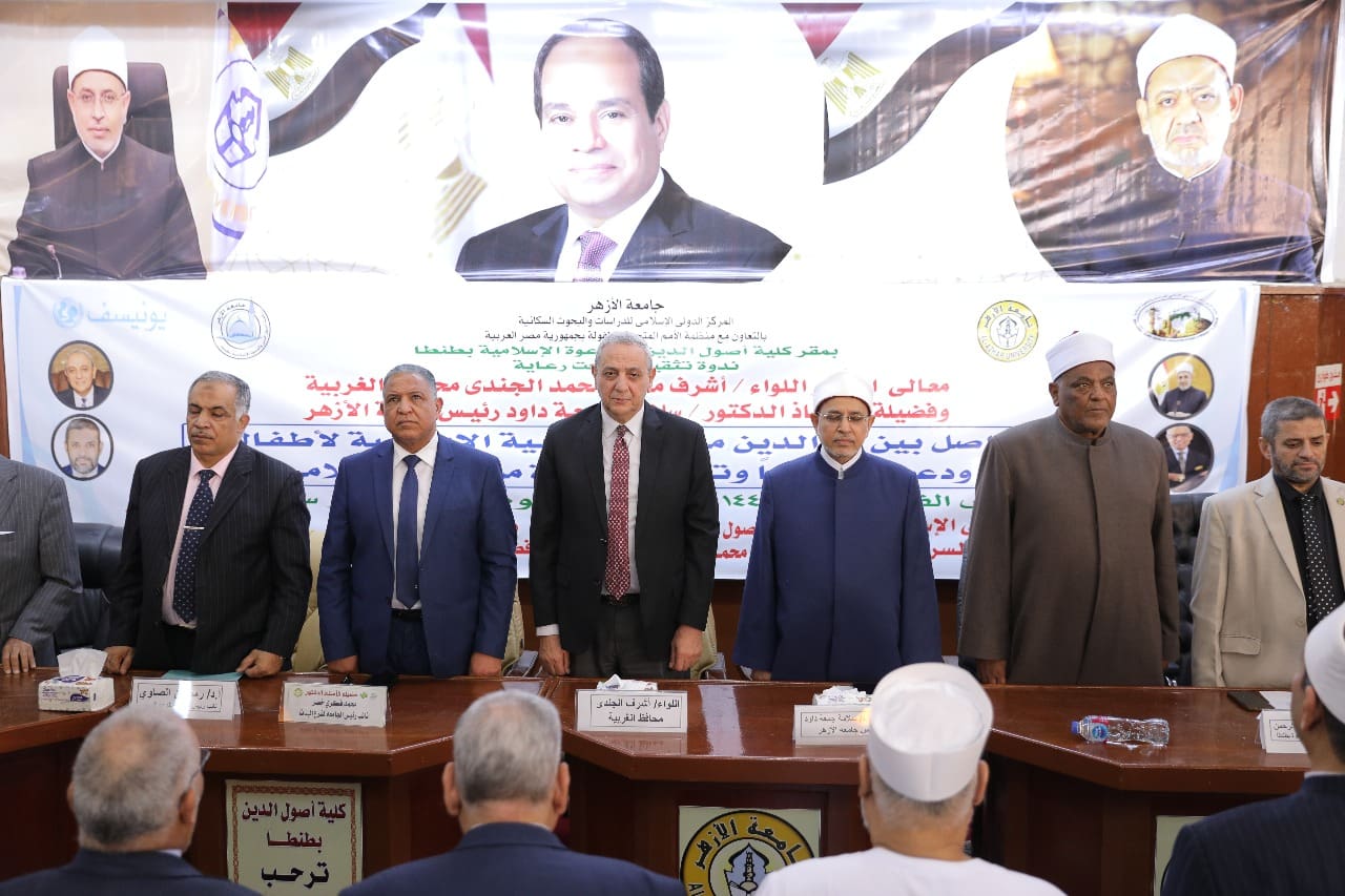 رئيس جامعة الأزهر ومحافظ الغربية يفتتحان ندوة المركز الدولي الإسلامي للدراسات السكانية «التواصل بين الوالدين» 1 a9e05aa9 64ec 48ff 824f 75925bbb27ff جامعة الأزهر رئيس جامعة الأزهر ومحافظ الغربية يفتتحان ندوة المركز الدولي الإسلامي للدراسات السكانية «التواصل بين الوالدين» موقع في الجامعة