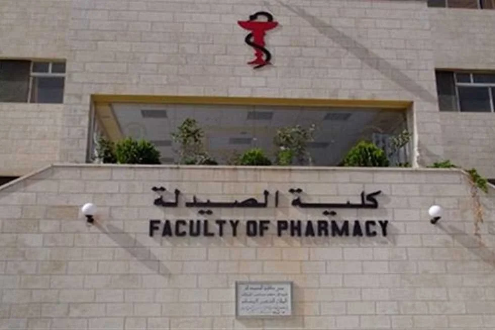 تنسيق كليات الصيدلة في الجامعات الخاصة والأهلية