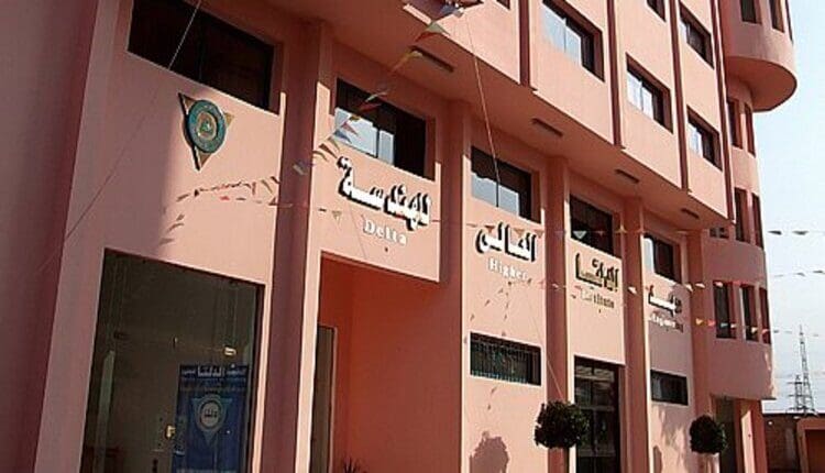 "دليلك الشامل لمعهد الدلتا للهندسة والتكنولوجيا بالمنصورة".. التخصصات والمصروفات والأوراق المطلوبة للتقديم 15 معهد الدلتا العالي للهندسة والتكنولوجيا بالمنصورة 750x430 1 نائب "دليلك الشامل لمعهد الدلتا للهندسة والتكنولوجيا بالمنصورة".. التخصصات والمصروفات والأوراق المطلوبة للتقديم موقع في الجامعة