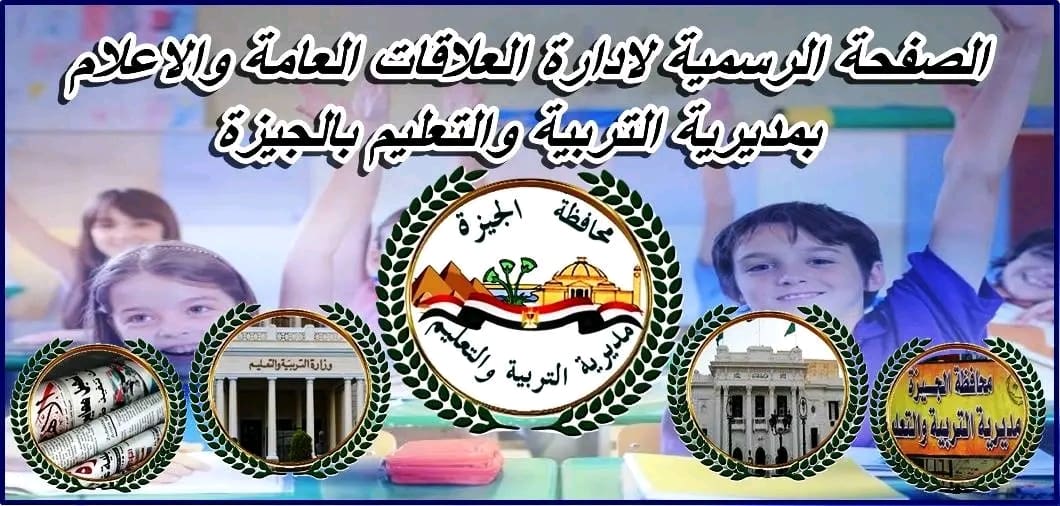 1748941719501 الجيزة "بعد رصد غش وشغب".. تعليم الجيزة يصدر قرارات حاسمة ضد المخالفين موقع في الجامعة