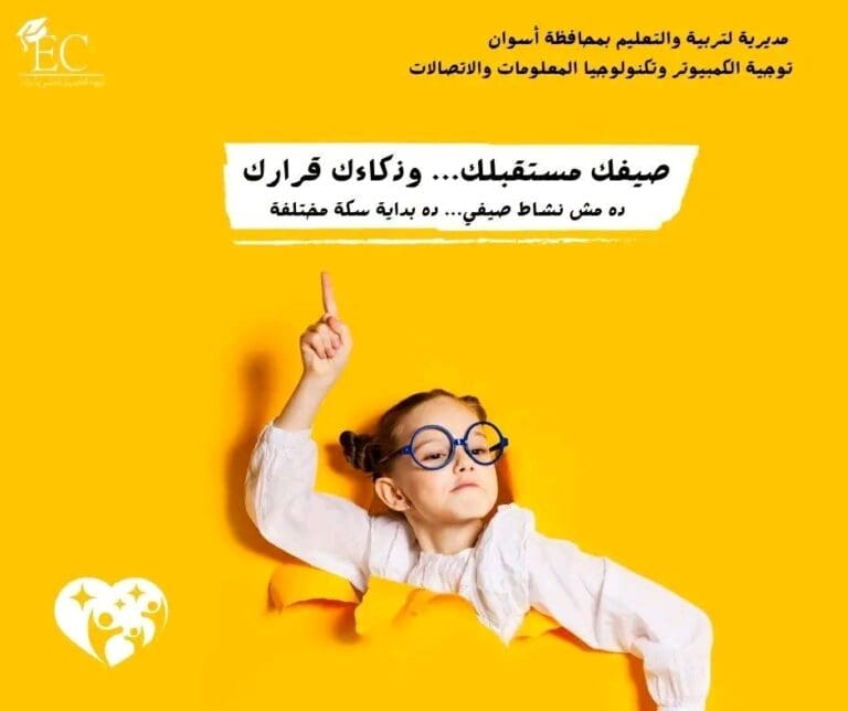 "صيفك هتتعلم فيه تبرمج وتبدع".. نشاط مجاني لتعليم التكنولوجيا لطلاب أسوان 4 1749040511067 لجان "صيفك هتتعلم فيه تبرمج وتبدع".. نشاط مجاني لتعليم التكنولوجيا لطلاب أسوان موقع في الجامعة