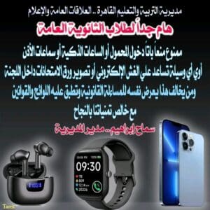 تعليم القاهرة يوجه رسائل حاسمة لطلاب الثانوية العامة 2025: التزم لتنجح 3 1749906593190 الثانوية العامة تعليم القاهرة يوجه رسائل حاسمة لطلاب الثانوية العامة 2025: التزم لتنجح موقع في الجامعة