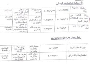 "تعليم مطروح" تطلق حزمة تدريبية متكاملة لتعزيز كفاءة القيادات والعاملين خلال الصيف 4 "تعليم مطروح" تطلق حزمة تدريبية متكاملة لتعزيز كفاءة القيادات والعاملين خلال الصيف