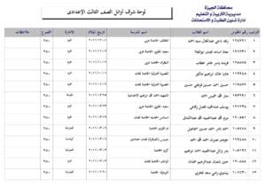 أوائل الشهادة الإعدادية 2025 بالجيزة 16 1750075595216 الشهادة أوائل الشهادة الإعدادية 2025 بالجيزة موقع في الجامعة