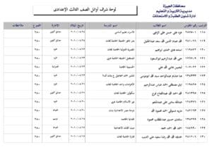 أوائل الشهادة الإعدادية 2025 بالجيزة 7 1750075614206 الشهادة أوائل الشهادة الإعدادية 2025 بالجيزة موقع في الجامعة