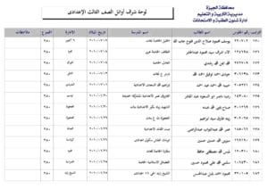 أوائل الشهادة الإعدادية 2025 بالجيزة 3 1750075621577 الشهادة أوائل الشهادة الإعدادية 2025 بالجيزة موقع في الجامعة