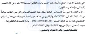 بشرى سارة.. تعليم مطروح: إتاحة مد الخدمة لمدة عام جديد 2 تعليم مطروح تعلن إتاحة مد الخدمة لمدة عام جديد.. والتقدم من الآن