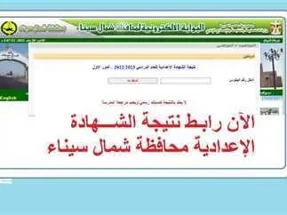 1750599944427 المنوفية برقم الجلوس.. رابط للحصول على نتيجة الشهادة الإعدادية بشمال سيناء موقع في الجامعة