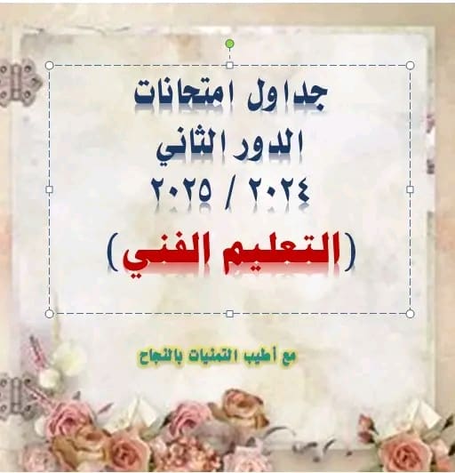 1751269382233 الكيمياء جداول امتحانات الدور التاني للتعليم الفني بمحافظة الغربية موقع في الجامعة