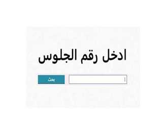 ظهرت الآن.. رابط للحصول على نتيجة الشهادة الإعدادية 2025 بالمنوفية 8 2707773 0 1 التعليم ظهرت الآن.. رابط للحصول على نتيجة الشهادة الإعدادية 2025 بالمنوفية موقع في الجامعة