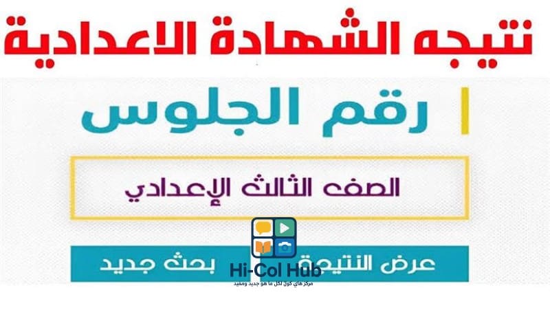 830115 2025 6 10 13 14 37 752 الشهادة رابط للحصول على نتيجة الشهادة الإعدادية بمحافظة مطروح 2025 موقع في الجامعة