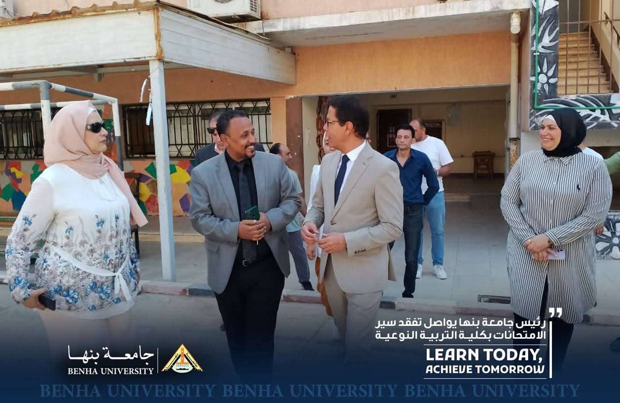رئيس جامعة بنها يتابع سير الامتحانات