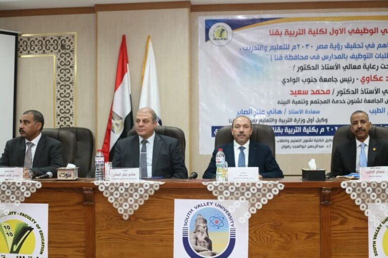 انطلاق فعاليات الملتقى الوظيفي الاول لكلية التربية بجامعة جنوب الوادي 20 FB IMG 1750071705685 الوادي الجديد انطلاق فعاليات الملتقى الوظيفي الاول لكلية التربية بجامعة جنوب الوادي موقع في الجامعة