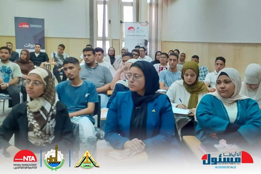 الأكاديمية الوطنية للتدريب تطلق سلسلة ندوات "أنا أيضًا مسئول" بالتعاون مع الجامعات المصرية