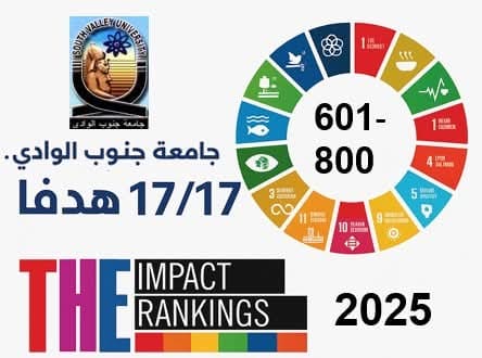 لأول مرة.. جامعة جنوب الوادي تشارك في جميع أهداف التنمية المستدامة ضمن تصنيف التايمز للتأثير 7 FB IMG 1750666177863 جامعة أسيوط لأول مرة.. جامعة جنوب الوادي تشارك في جميع أهداف التنمية المستدامة ضمن تصنيف التايمز للتأثير موقع في الجامعة