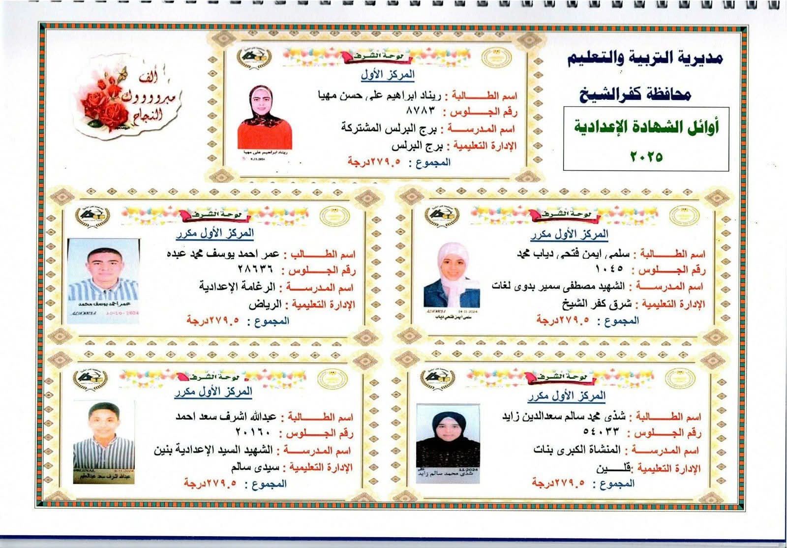 FB IMG 1750672729580 محافظ القليوبية بالأسماء.. ننشر أوائل الشهادة الإعدادية 2025 بكفر الشيخ موقع في الجامعة