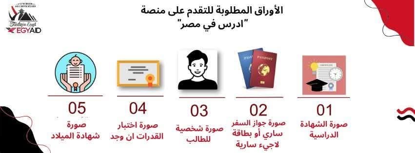 FB IMG 1751035856153 المعهد العالي للهندسة والتكنولوجيا التعليم العالي تكشف عن الأوراق المطلوبة للتقديم على منصة "ادرس في مصر" 2025 موقع في الجامعة