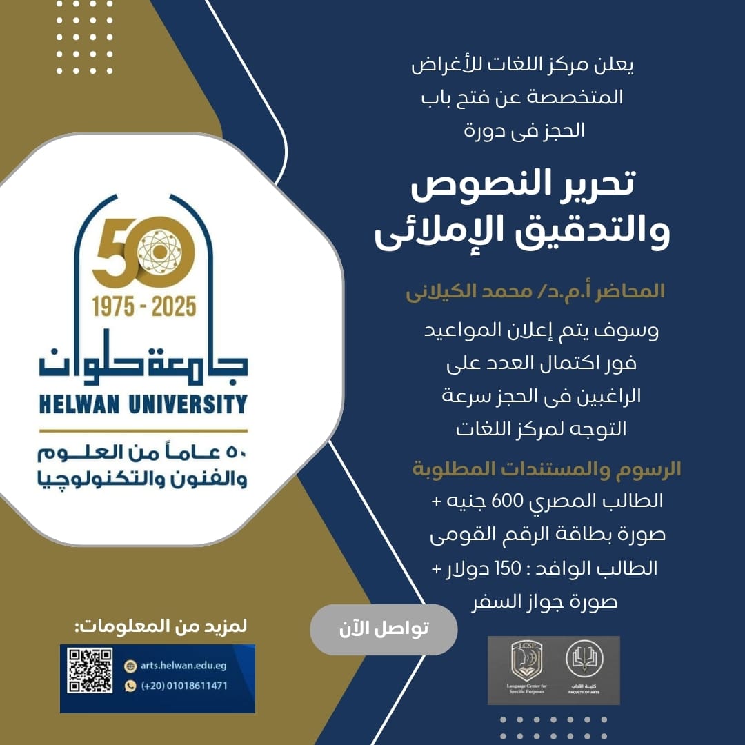IMG 20250601 WA0011 تداول جامعة حلوان تطلق دورة احترافية في تحرير النصوص والتدقيق الإملائي لتعزيز مهارات الطلاب اللغوية موقع في الجامعة