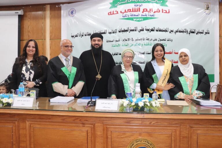 باحثة تناقش أثر التباين الثقافي والاجتماعي على الإعلانات في مجلات المرأة العربية بكلية الإعلام – جامعة القاهرة 8 IMG 20250602 WA0110 تابلت باحثة تناقش أثر التباين الثقافي والاجتماعي على الإعلانات في مجلات المرأة العربية بكلية الإعلام – جامعة القاهرة موقع في الجامعة