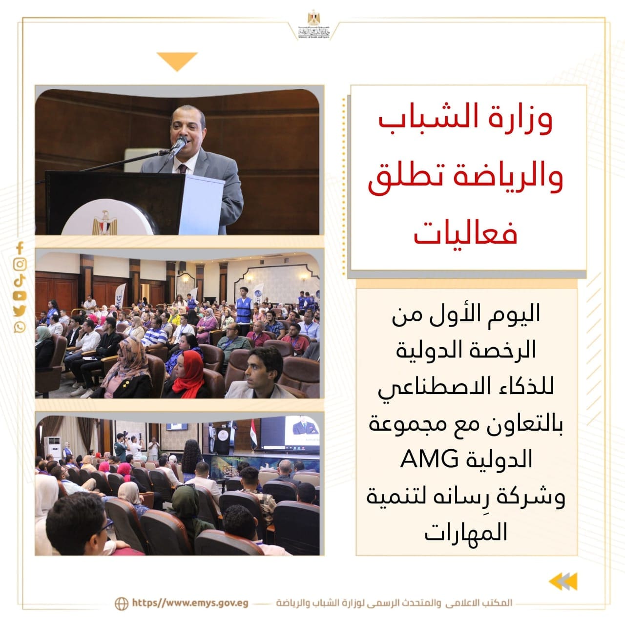 وزارة الشباب تطلق فعاليات اليوم الأول من الرخصة الدولية للذكاء الاصطناعي بمشاركة واسعة من الشباب 1 IMG 20250616 WA0087 وزارة وزارة الشباب تطلق فعاليات اليوم الأول من الرخصة الدولية للذكاء الاصطناعي بمشاركة واسعة من الشباب موقع في الجامعة