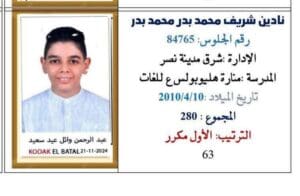 صور البنات مكان الأولاد.. خطأ في قائمة أوائل إعدادية القاهرة 2025 يثير الجدل بين أولياء الأمور - صور 3 أسماء أوائل إعدادية القاهرة 2025