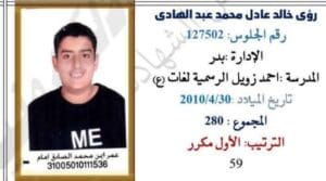 صور البنات مكان الأولاد.. خطأ في قائمة أوائل إعدادية القاهرة 2025 يثير الجدل بين أولياء الأمور - صور 4 أسماء أوائل إعدادية القاهرة 2025