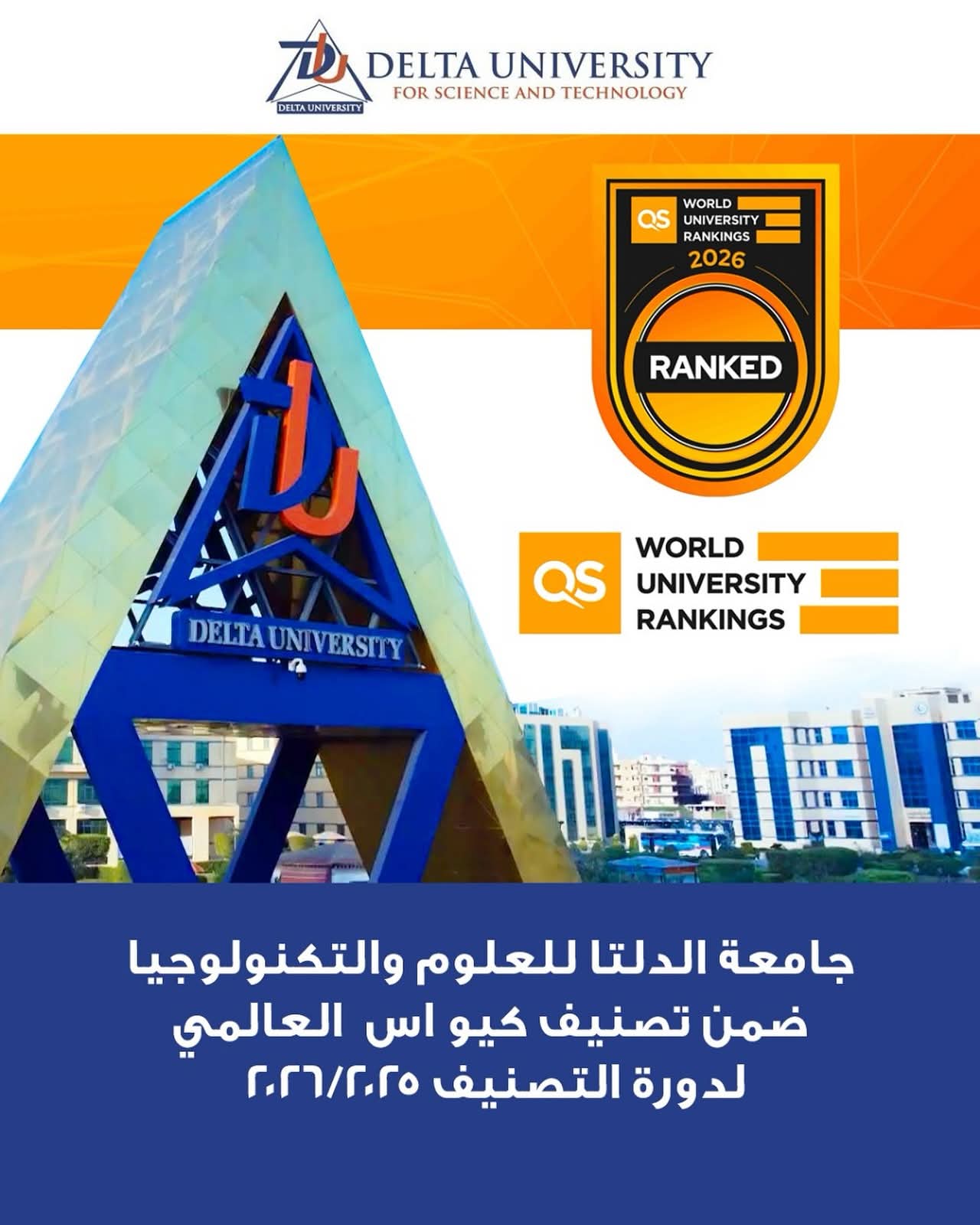 جامعة الدلتا للعلوم والتكنولوجيا تُدرج ضمن تصنيف QS العالمي 2025/2026 1 IMG 20250619 WA0139 الدلتا جامعة الدلتا للعلوم والتكنولوجيا تُدرج ضمن تصنيف QS العالمي 2025/2026 موقع في الجامعة