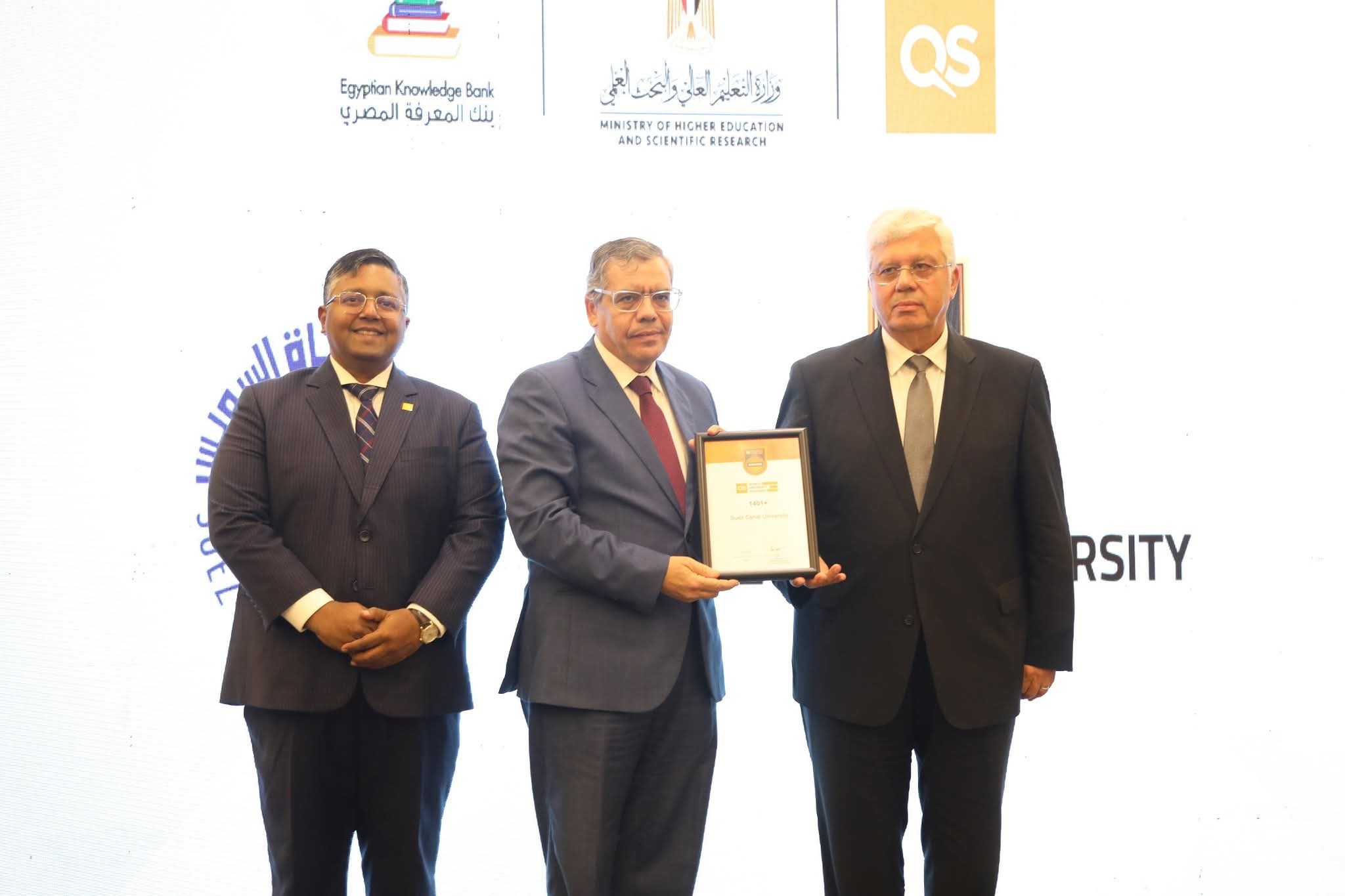 تكريم جامعة قناة السويس ضمن أفضل الجامعات المصرية في تصنيف QS 2025 