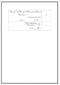 إجابات النماذج الاسترشادية لمادة الرياضيات البحتة للثانوية العامة 2025 5 IMG 1806 النماذج إجابات النماذج الاسترشادية لمادة الرياضيات البحتة للثانوية العامة 2025 موقع في الجامعة
