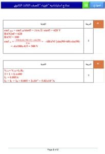هتقفل الفيزياء.. أقوى الأسئلة بإجاباتها لطلاب الثانوية العامة 2025 3 IMG 1855 الفيزياء هتقفل الفيزياء.. أقوى الأسئلة بإجاباتها لطلاب الثانوية العامة 2025 موقع في الجامعة
