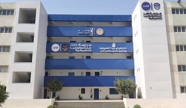 بديل الثانوية 2025.. كل ما تريد معرفته عن مدرسة WE للتكنولوجيا التطبيقية بالوادي الجديد 1 IMG 2040 الثانوية بديل الثانوية 2025.. كل ما تريد معرفته عن مدرسة WE للتكنولوجيا التطبيقية بالوادي الجديد موقع في الجامعة