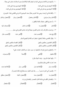 قبل ساعات من امتحان اللغة العربية.. مراجعة النحو للثانوية العامة 2025 ونماذج تدريبية 5 نماذج امتحانات نحو ثانوية عامة 2025