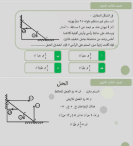 مراجعة الاستاتيكا 2025.. 10 أسئلة متوقعة تساعدك على حصد الدرجات النهائية 2 مراجعة مادة الاستاتيكا لطلاب الثانوية العامة 2025
