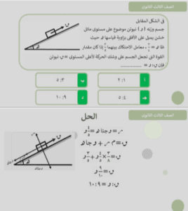 مراجعة الاستاتيكا 2025.. 10 أسئلة متوقعة تساعدك على حصد الدرجات النهائية 3 مراجعة مادة الاستاتيكا لطلاب الثانوية العامة 2025
