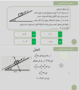 مراجعة الاستاتيكا 2025.. 10 أسئلة متوقعة تساعدك على حصد الدرجات النهائية 4 مراجعة مادة الاستاتيكا لطلاب الثانوية العامة 2025