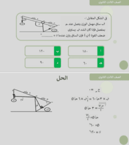 مراجعة الاستاتيكا 2025.. 10 أسئلة متوقعة تساعدك على حصد الدرجات النهائية 6 مراجعة مادة الاستاتيكا لطلاب الثانوية العامة 2025