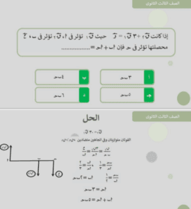 مراجعة الاستاتيكا 2025.. 10 أسئلة متوقعة تساعدك على حصد الدرجات النهائية 9 مراجعة مادة الاستاتيكا لطلاب الثانوية العامة 2025