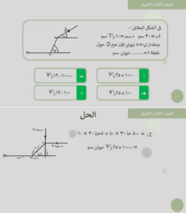 مراجعة الاستاتيكا 2025.. 10 أسئلة متوقعة تساعدك على حصد الدرجات النهائية 10 مراجعة مادة الاستاتيكا لطلاب الثانوية العامة 2025