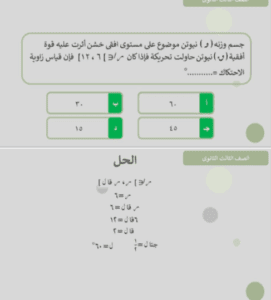 مراجعة الاستاتيكا 2025.. 10 أسئلة متوقعة تساعدك على حصد الدرجات النهائية 12 مراجعة مادة الاستاتيكا لطلاب الثانوية العامة 2025