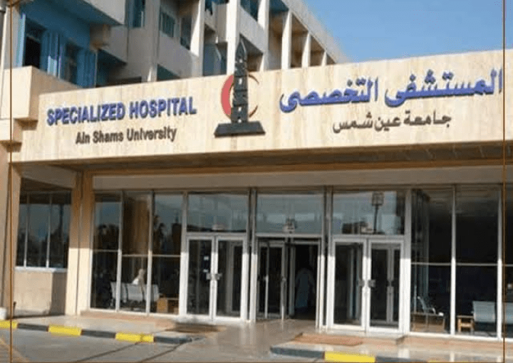 مستشفيات جامعة عين شمس