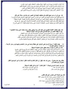 خلاصة الامتحان.. 105 سؤالا تلخص مادة اللغة العربية للثانوية 2025 15 خلاصة الامتحان.. 105 سؤالا تلخص مادة اللغة العربية
