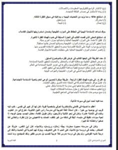 خلاصة الامتحان.. 105 سؤالا تلخص مادة اللغة العربية للثانوية 2025 21 خلاصة الامتحان.. 105 سؤالا تلخص مادة اللغة العربية