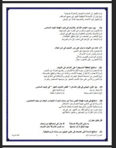 خلاصة الامتحان.. 105 سؤالا تلخص مادة اللغة العربية للثانوية 2025 18 خلاصة الامتحان.. 105 سؤالا تلخص مادة اللغة العربية