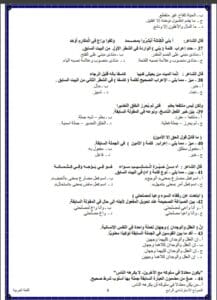 خلاصة الامتحان.. 105 سؤالا تلخص مادة اللغة العربية للثانوية 2025 4 خلاصة الامتحان.. 105 سؤالا تلخص مادة اللغة العربية