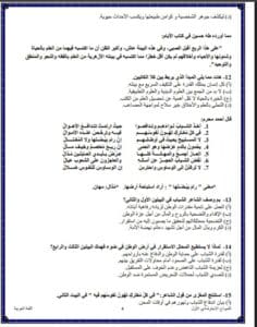 خلاصة الامتحان.. 105 سؤالا تلخص مادة اللغة العربية للثانوية 2025 19 خلاصة الامتحان.. 105 سؤالا تلخص مادة اللغة العربية